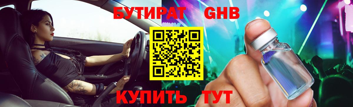 Бутират вода  БУТИРАТ  Вятские Поляны  Вход с VPN 