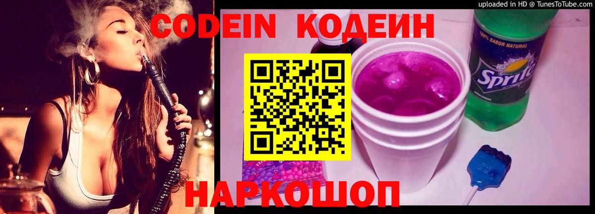 Кодеин напиток Lean (лин)  Вятские Поляны  Кодеин напиток Lean (лин) 