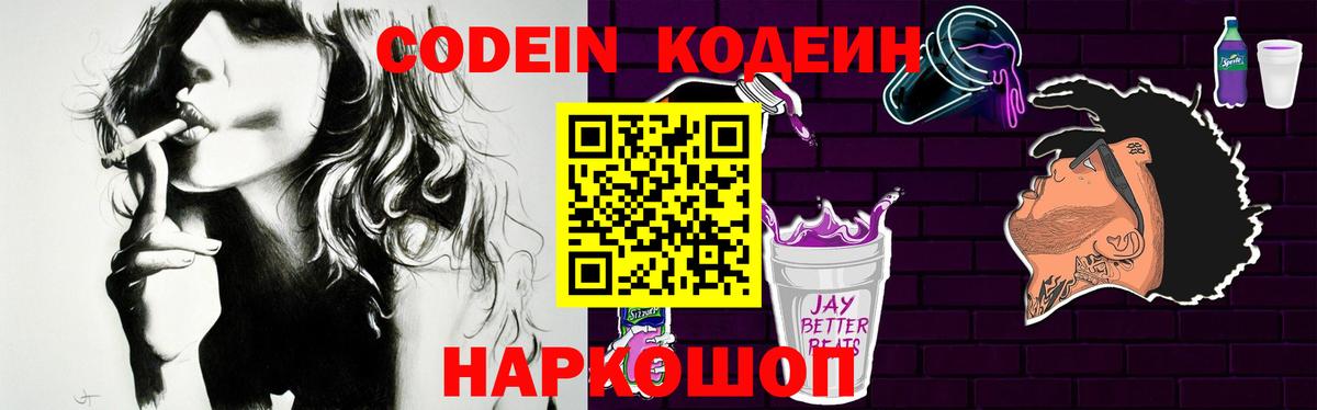 Codein напиток Lean (лин)  Вход с VPN  Вятские Поляны 