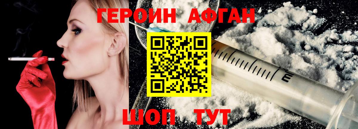 ГЕРОИН Heroin Вятские Поляны