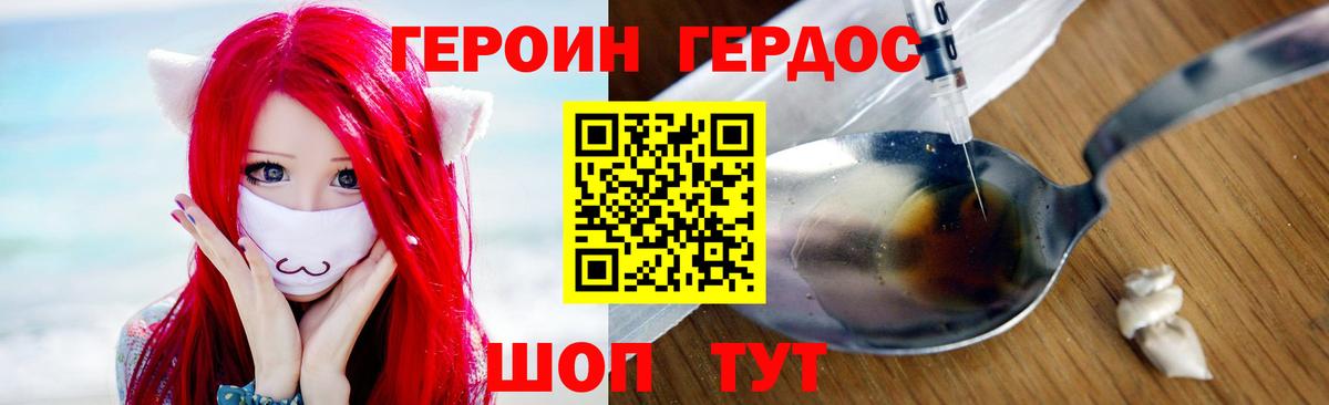 Героин Heroin  Вятские Поляны 