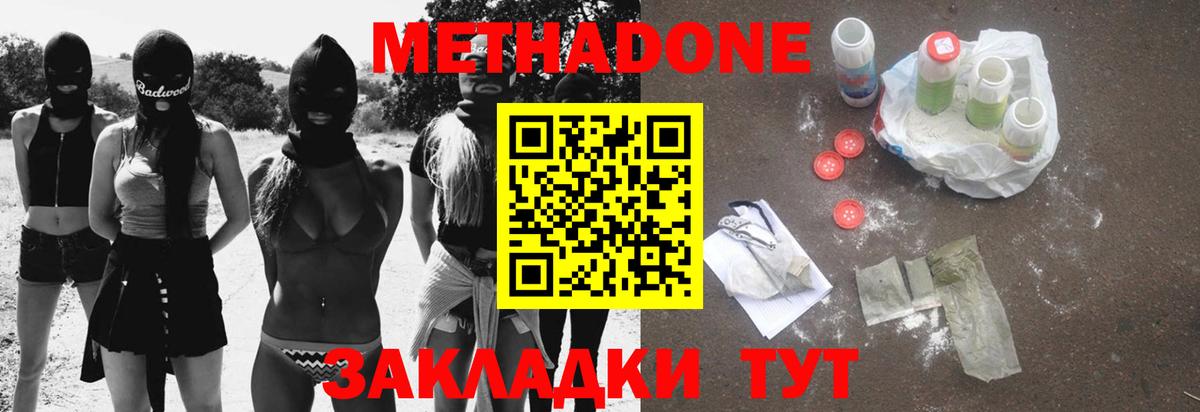 МЕТАДОН VHQ  Вход с VPN  МЕТАДОН белоснежный  MEGA ONION  Вятские Поляны 