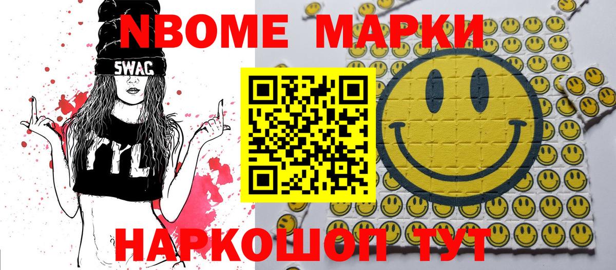 Марки N-bome 1,8мг  Вятские Поляны  Марки N-bome 1,8мг 