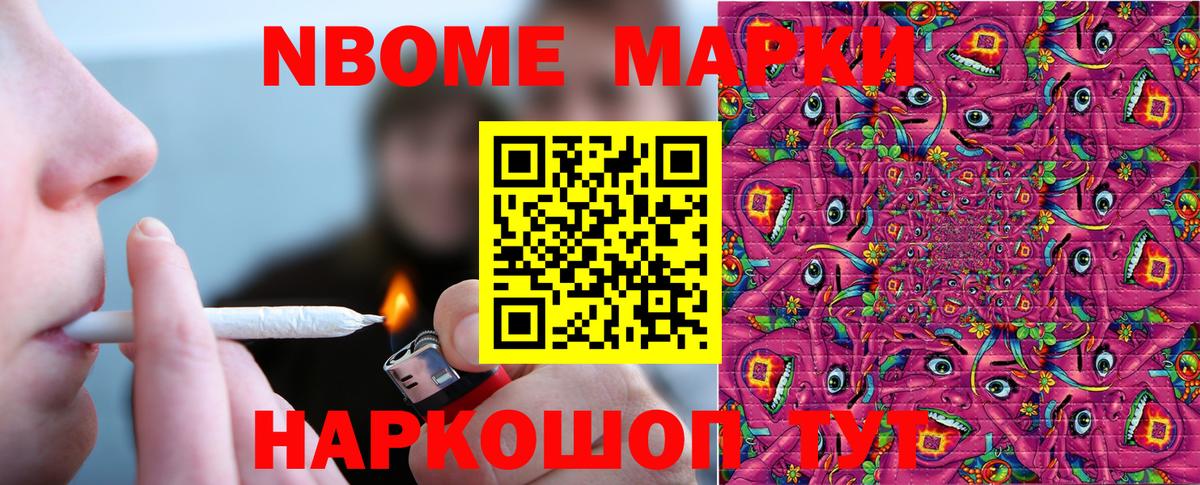 Марки 25I-NBOMe 1,5мг Вятские Поляны